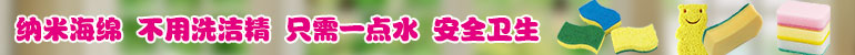 納米海綿