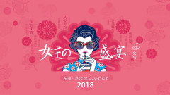 38女王節，大家辛苦了
